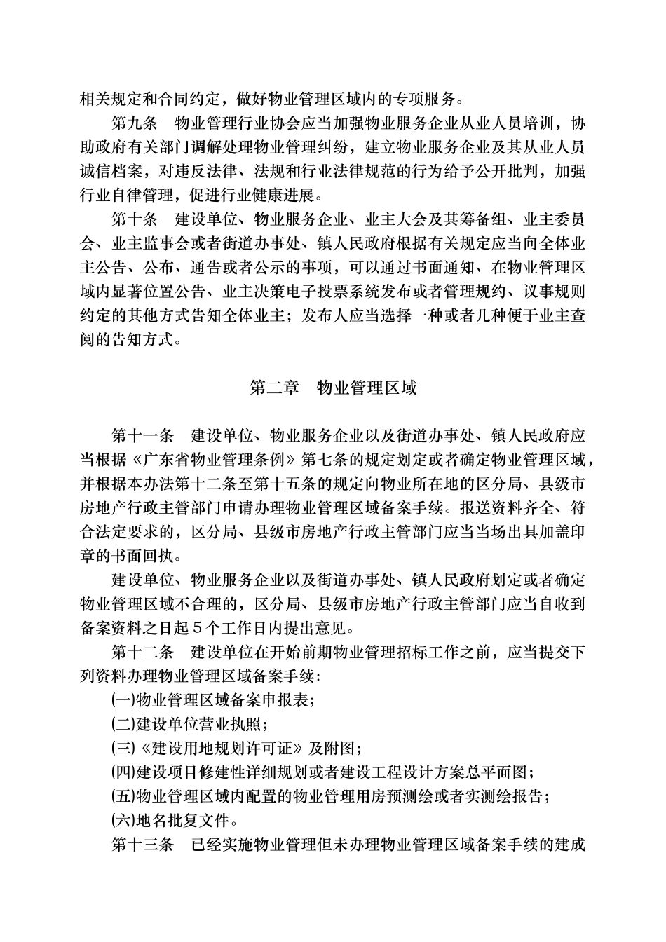 广州市物业管理暂行办法_第3页
