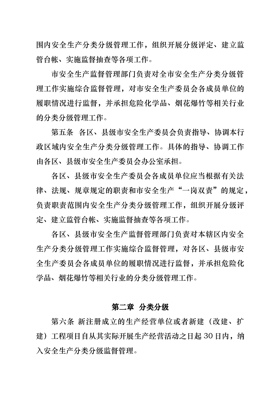 广州市生产经营单位安全生产分类分级管理办法_第2页