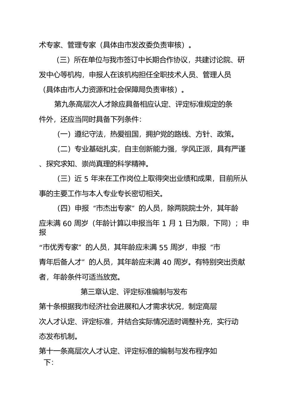广州市高层次人才认定评定办法_第3页