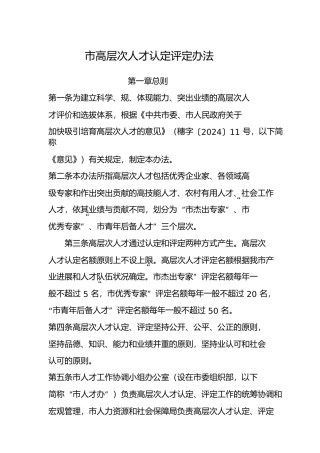 广州市高层次人才认定评定办法