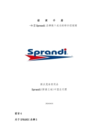 广州斯沃恩体育用品品牌管理