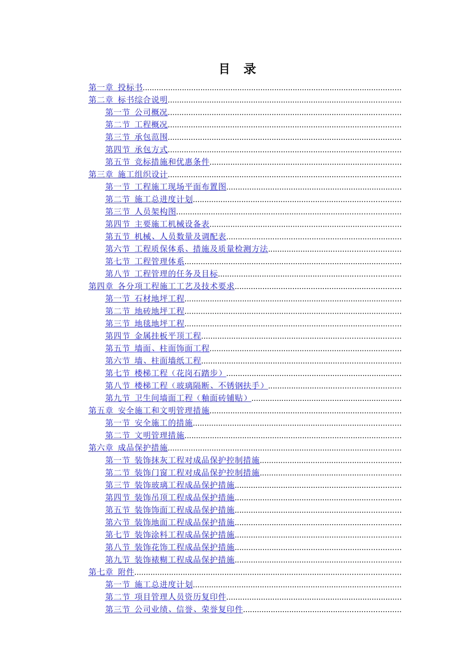 广州新工厂办公楼室内装修工程施工组织设计方案_第1页