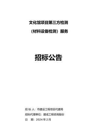 广州文化馆项目第三方检测