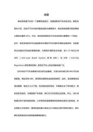 广州本田奥德赛轿车防抱死控制系统结构和检修论文