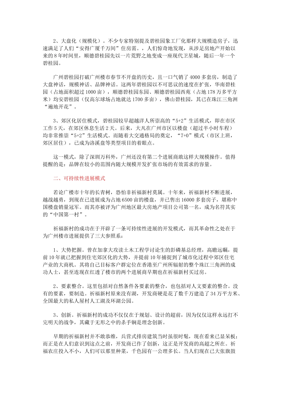 广州房地产十大开发模式介绍_第2页