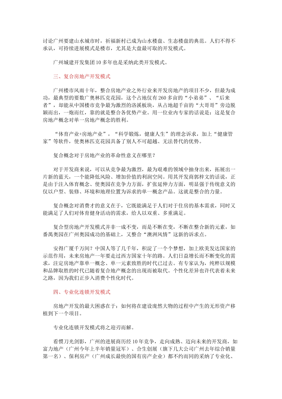 广州房地产十大开发模式介绍_第3页