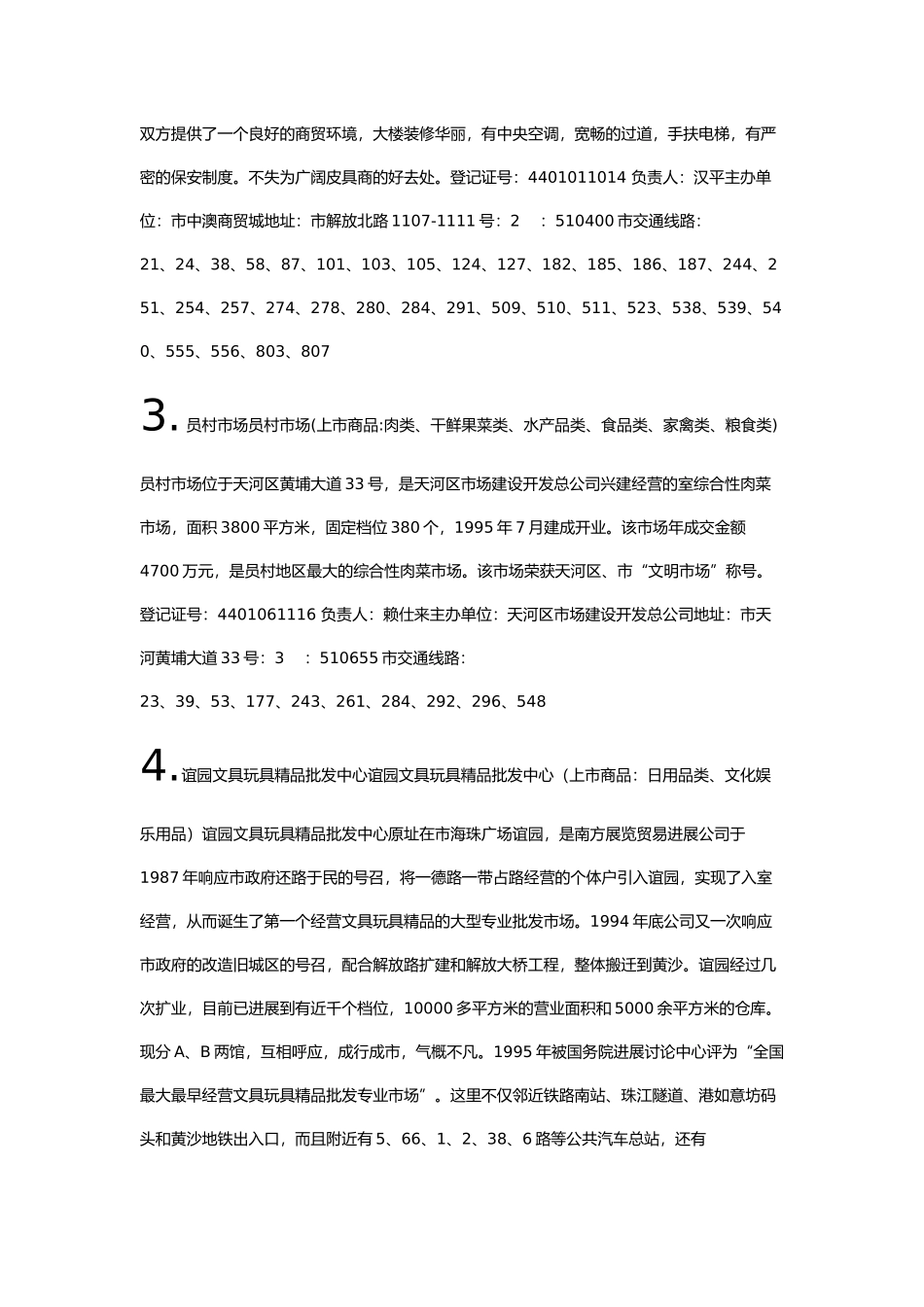 广州批发市场的管理资料全_第3页