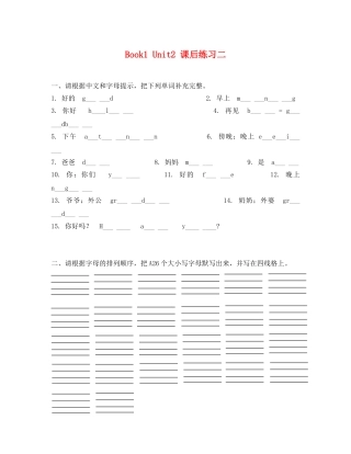 广州新版Book1 Unit2 课后练习二