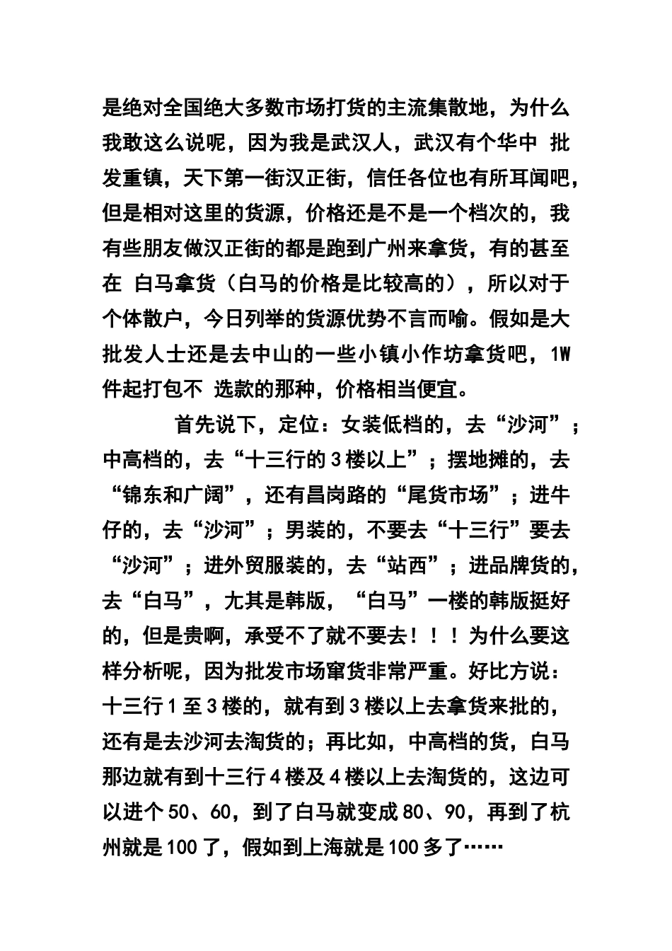 广州服装货源进货内幕全攻略_第2页