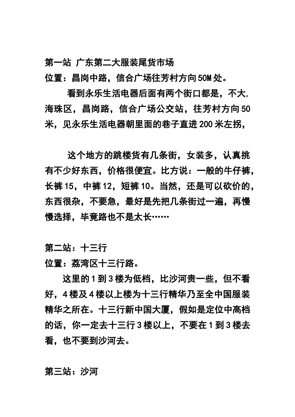 广州服装货源进货内幕全攻略_第3页