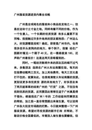 广州服装货源进货内幕全攻略
