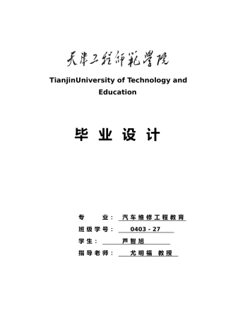广州本田飞度无级自动变速器电液控制系统原理设计说明书