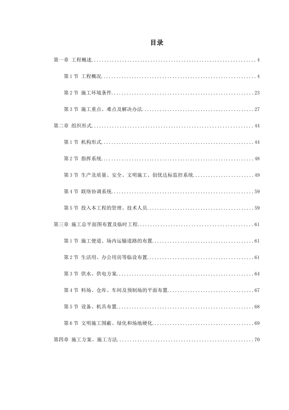 广州某开发区道路工程第三标段施工组织设计_第1页
