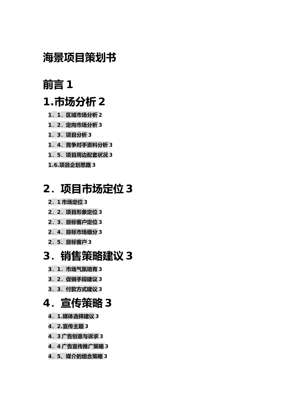 广州某房产项目策划书_第2页
