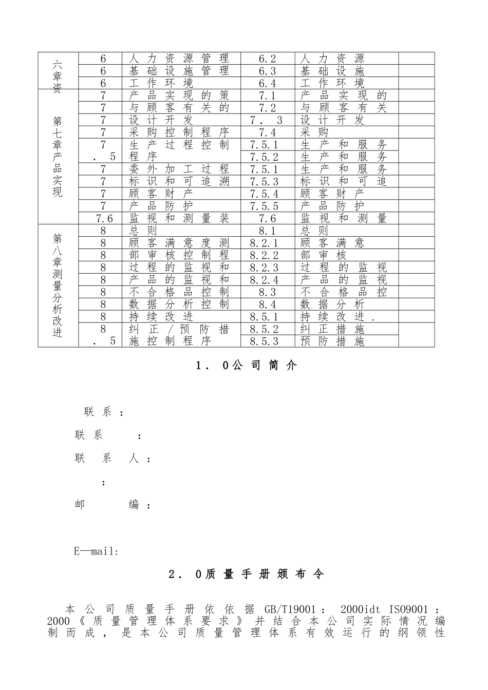 广州某服装公司质量手册_第2页