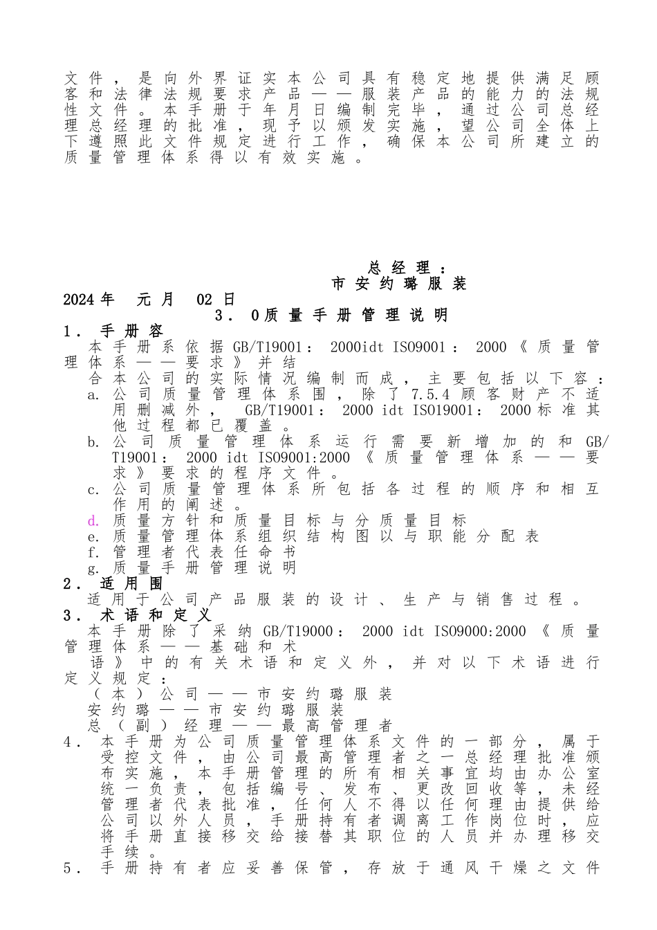 广州某服装公司质量手册_第3页
