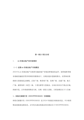 广州某商业广场销售策略分析