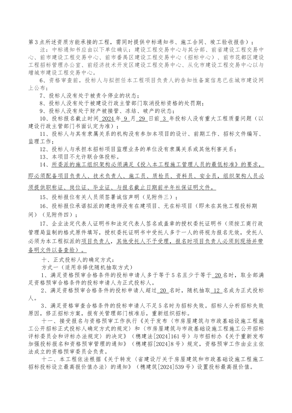 广州某永久用电工程施工招标公告_第2页