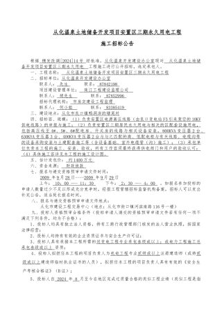广州某永久用电工程施工招标公告