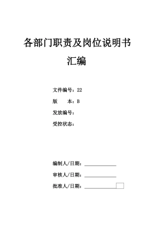 广州某直运输工贸公司各部门岗位职责