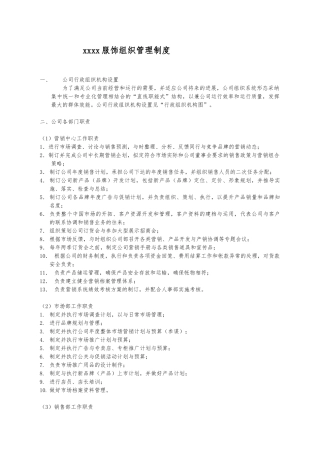 广州某服饰公司组织管理制度