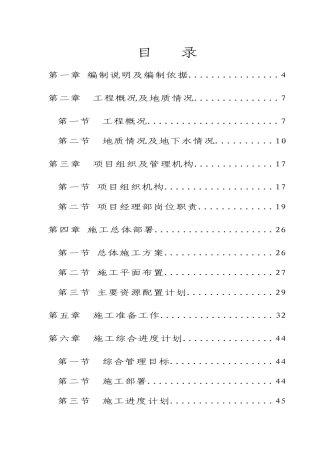 广州某跨国采购中心人工挖孔桩施工组织设计