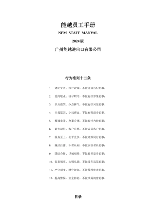 广州某进出口有限公司员工手册