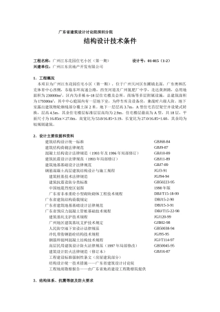 广州江东花园住宅小区结构计算书范本