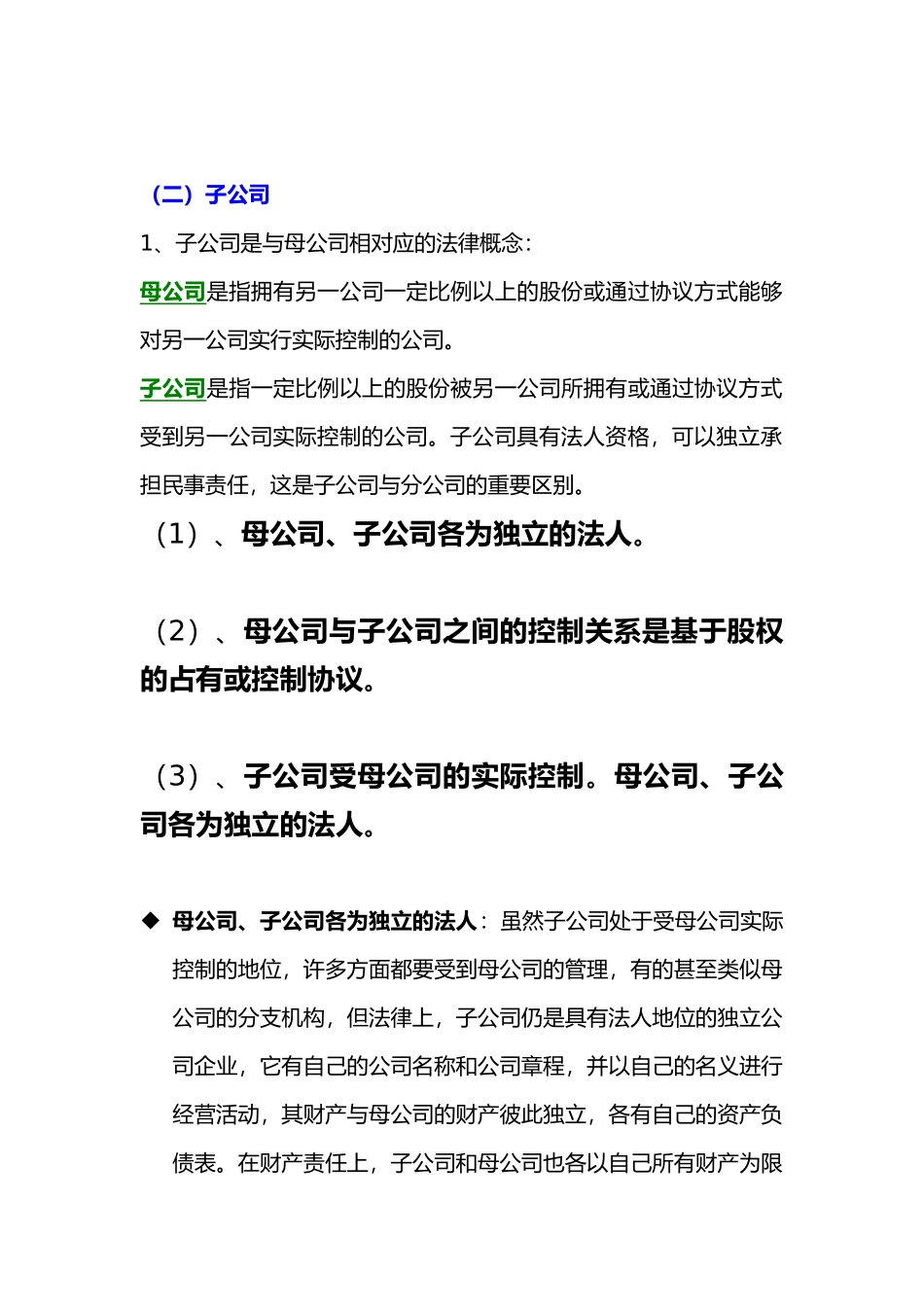 广州注册公司中子公司和分公司的区别_第2页