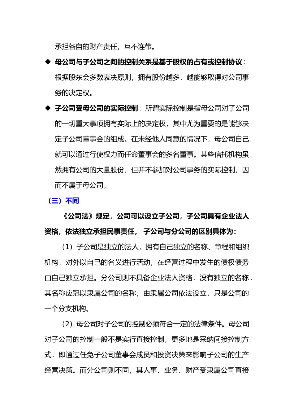 广州注册公司中子公司和分公司的区别_第3页