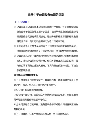 广州注册公司中子公司和分公司的区别