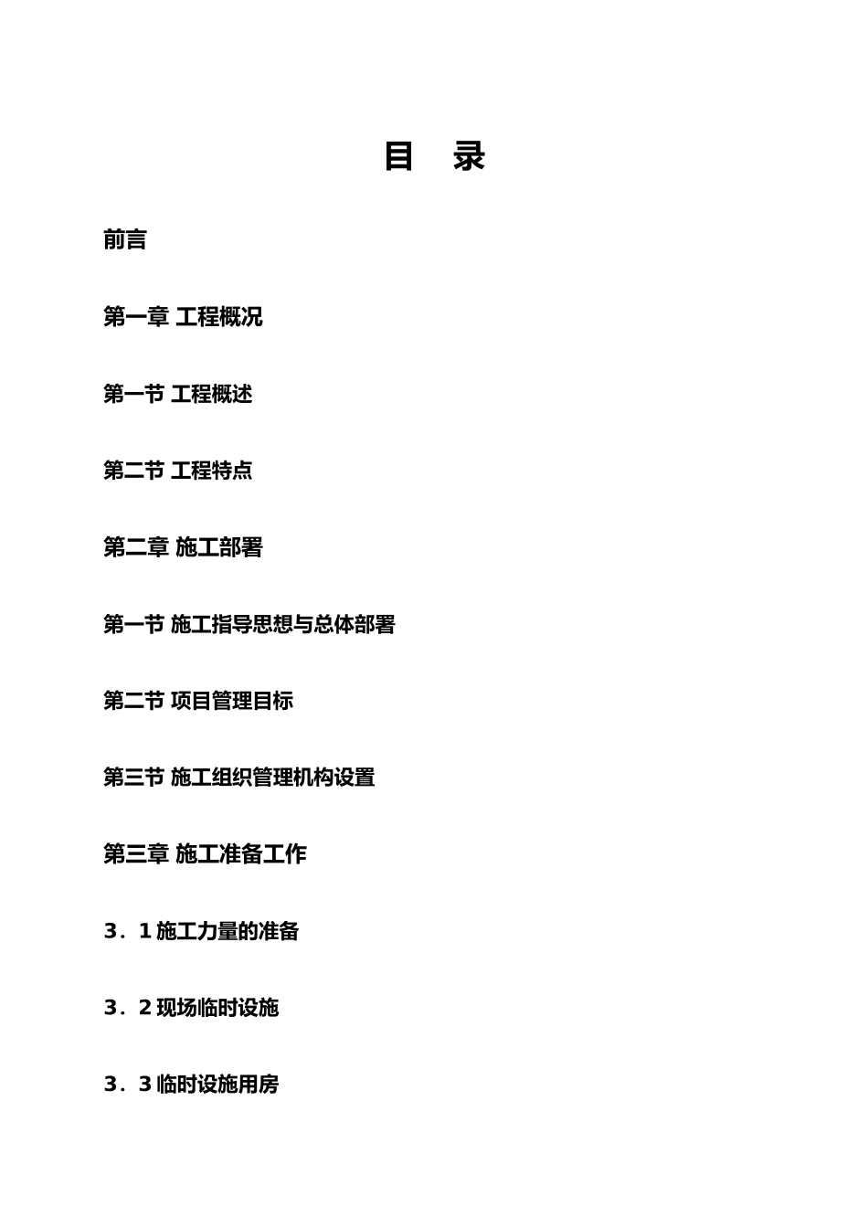广州滨海豪园工程施工工程组织设计_第1页