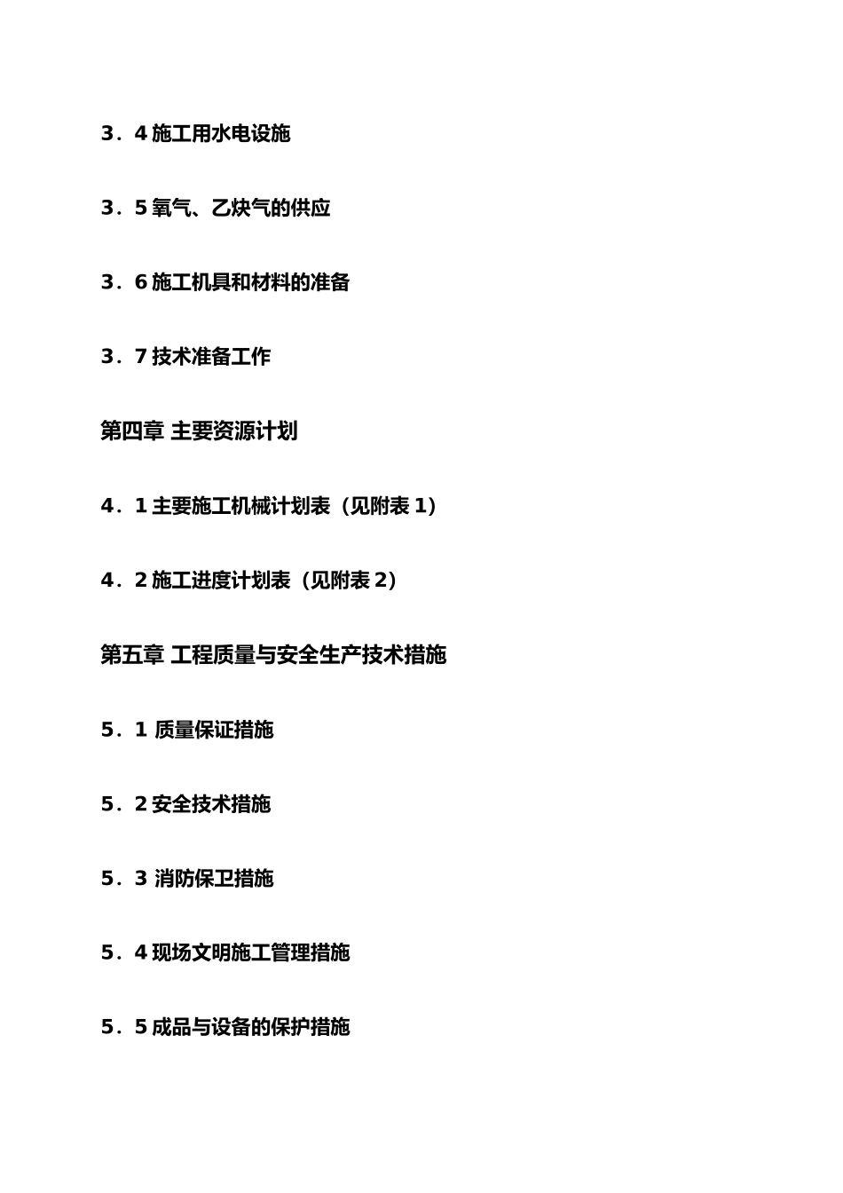 广州滨海豪园工程施工工程组织设计_第2页