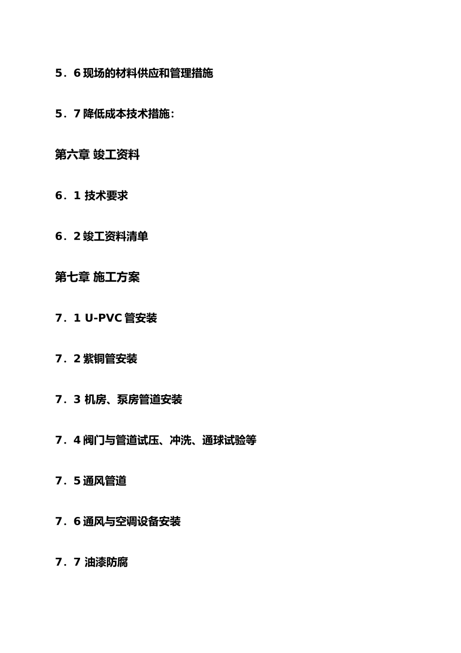广州滨海豪园工程施工工程组织设计_第3页