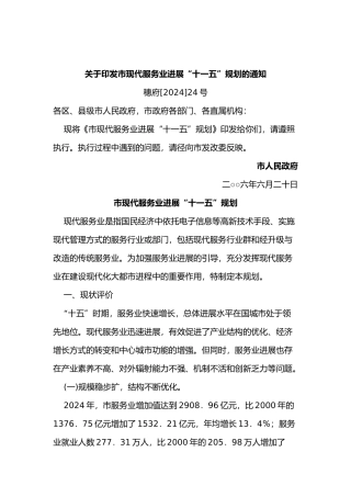 广州现代服务业发展“十一五”规划