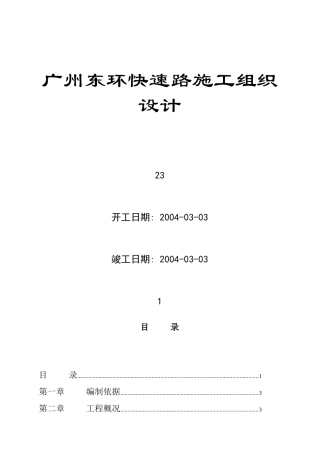 广州某道路施工组织设计方案
