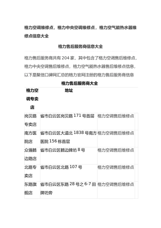 广州格力空调维修点广州格力中央空调维修点广州格力空气能热水器维修点资料大全