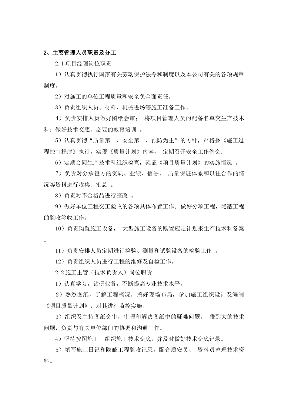 广州电子信息学校运动场-施工组织设计_第3页
