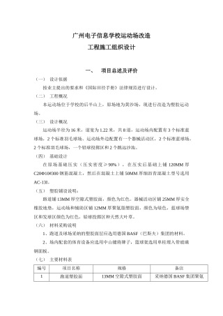 广州电子信息学校运动场-施工组织设计