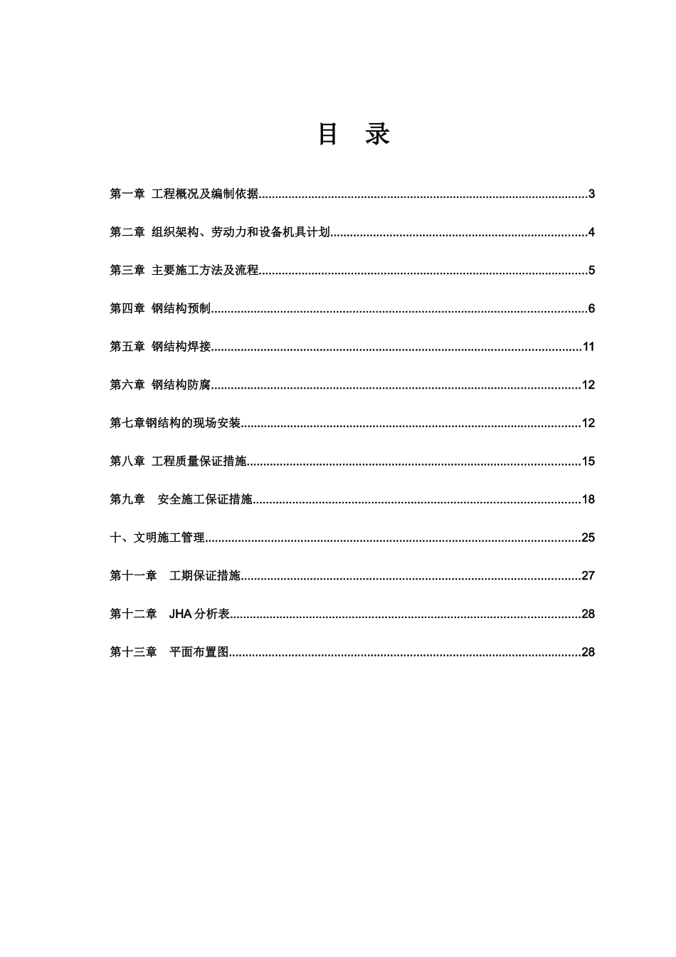 广州石化110KV供电系统完善项目钢结构施工方案_第2页