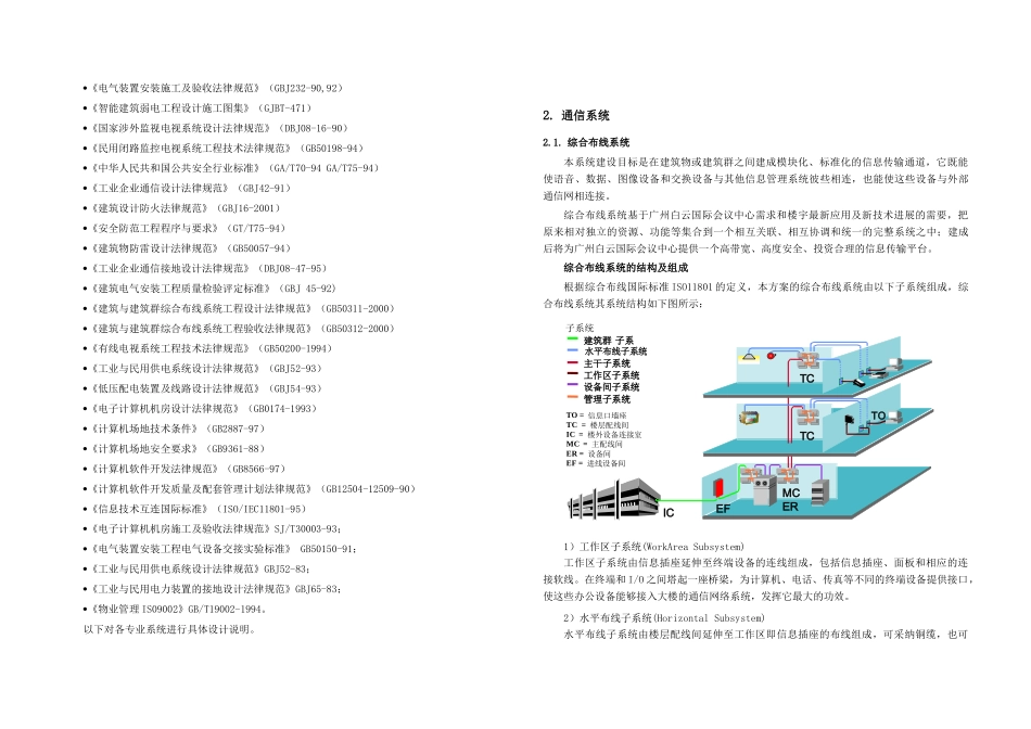 广州白云会议中心弱电智能化系统方案设计说明_第2页