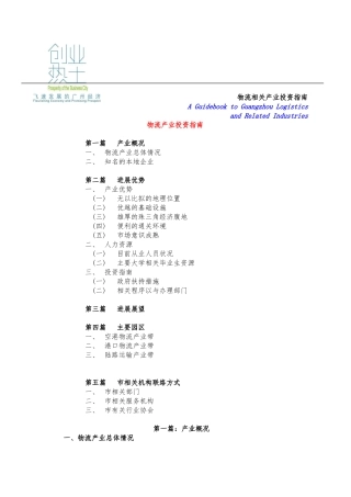广州物流相关产业的投资的指南
