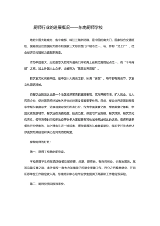 广州粤菜培训学校