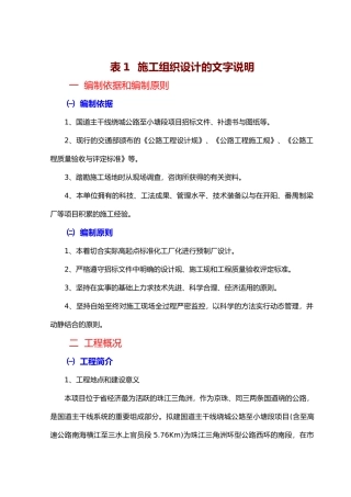 广州绕城公路九江至小塘段15标招投标书