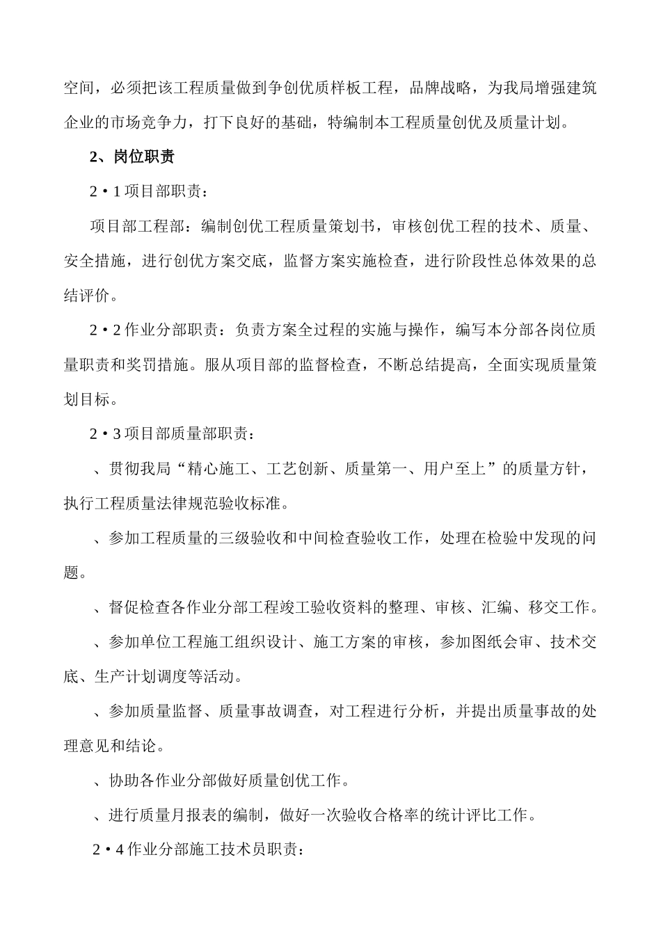 广州石化电厂2X100WM机组工程质量创优及质量计划_第3页