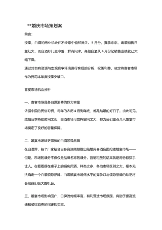 广德同兴商贸婚庆市场策划案