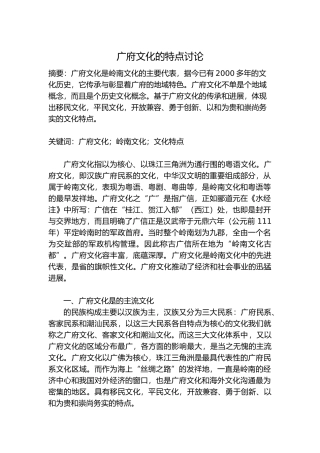 广府文化的特点研究