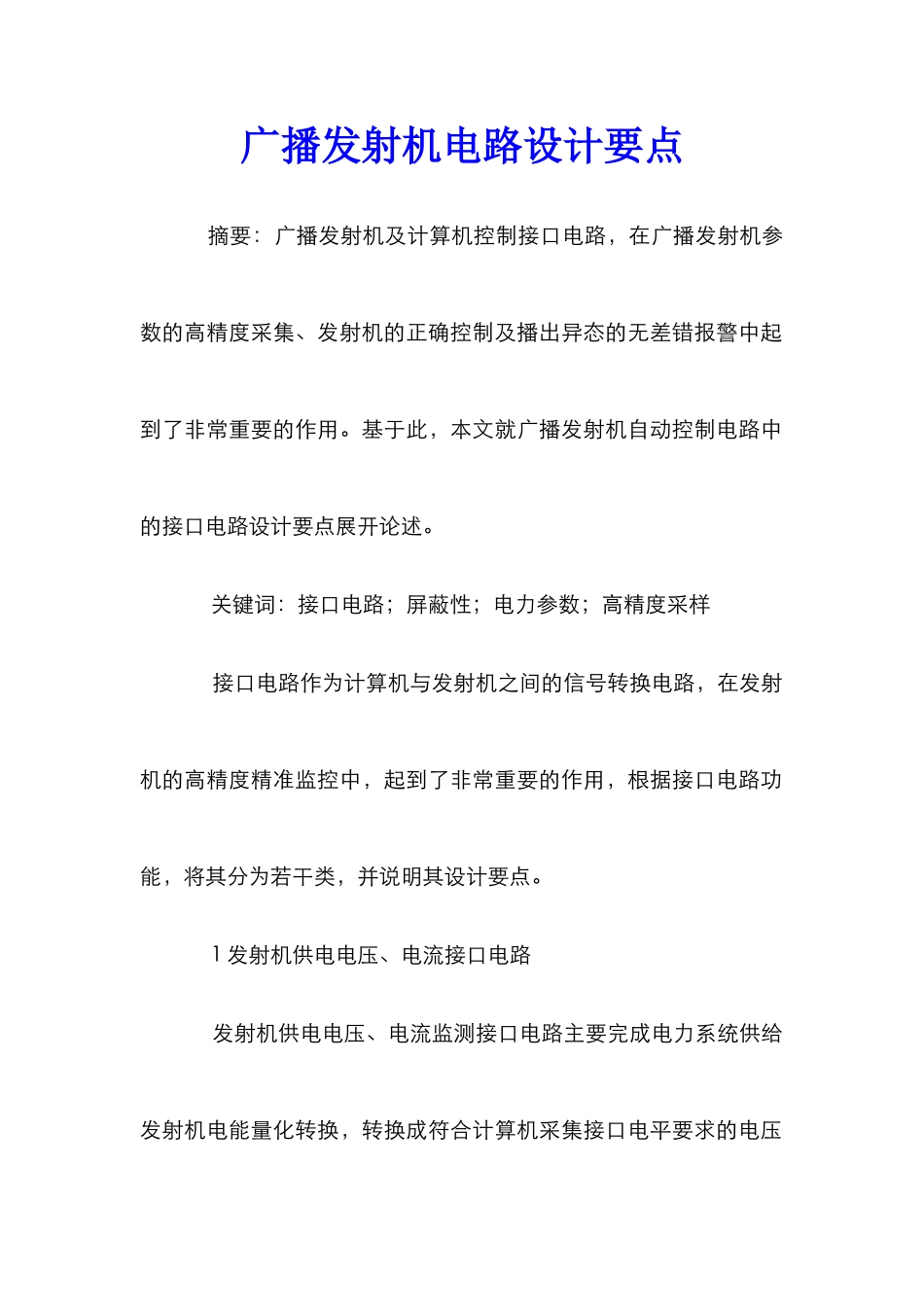 广播发射机电路设计要点_第1页