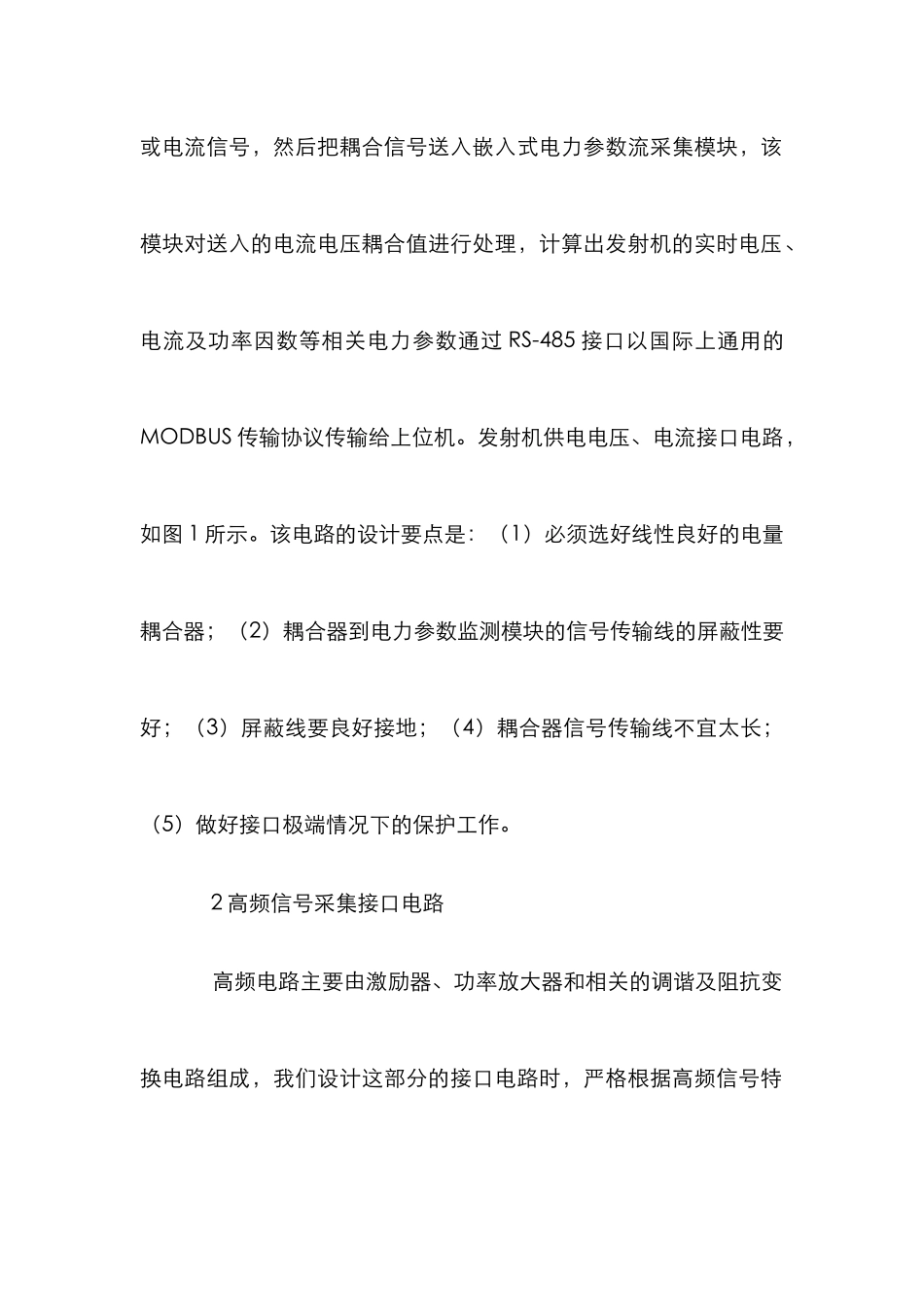 广播发射机电路设计要点_第2页