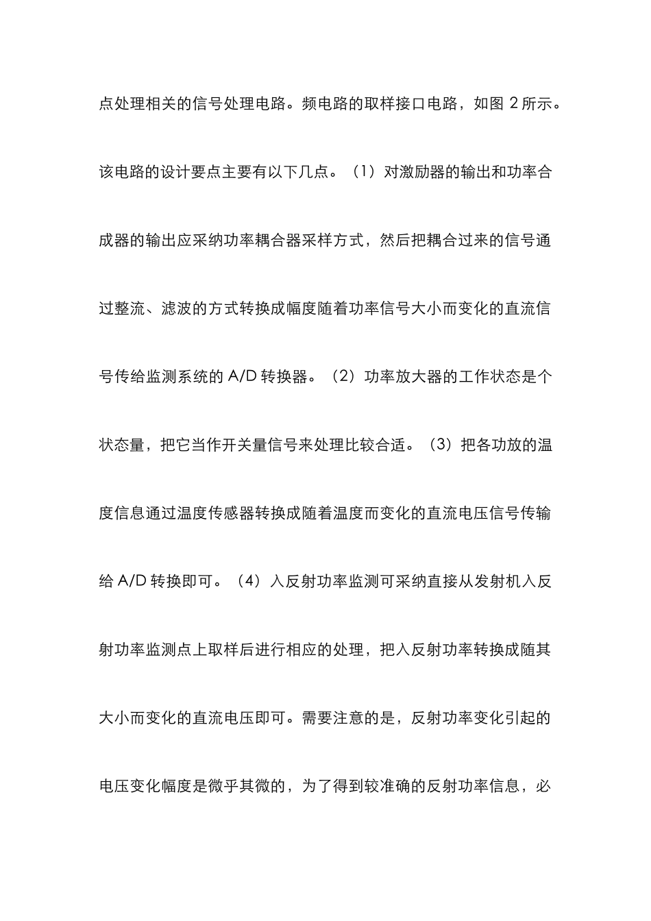 广播发射机电路设计要点_第3页